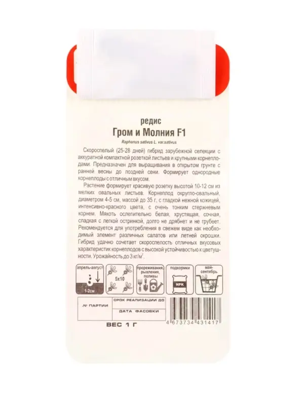 Семена Редис Гром и Молния F1 1г