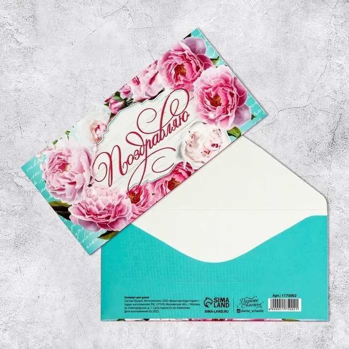 Конверт для денег «Поздравляю», 16.5×8 см Конверт для денег «Поздравляю», 16.5×8 см