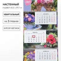 Календарь 2027, квартальный на гребне 29.7&times;65.5 см, &laquo;Ароматы лета&raquo;
