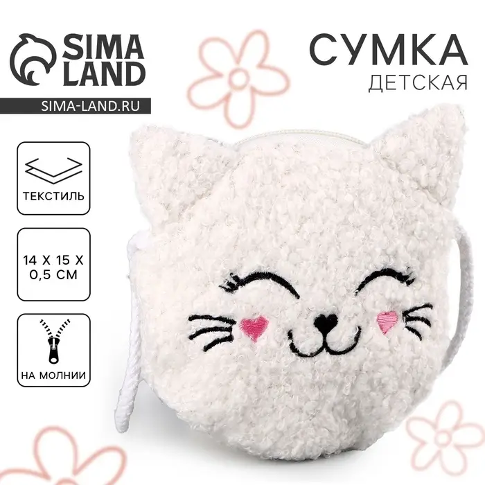 Сумка детская мягкая &laquo;Котёнок&raquo;, 15&times;13 см, белый цвет