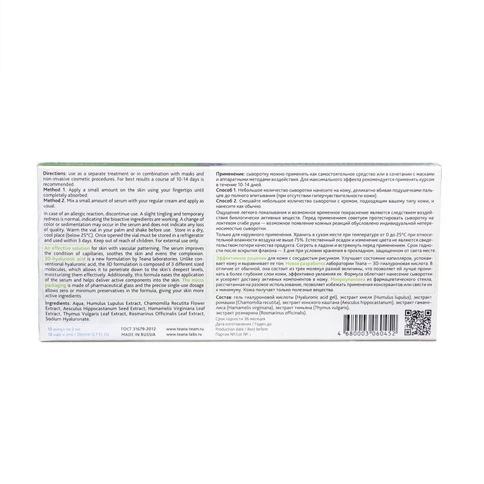 Сыворотка для лица TEANA антикупероз, 20 мл Сыворотка для лица TEANA антикупероз, 20 мл
