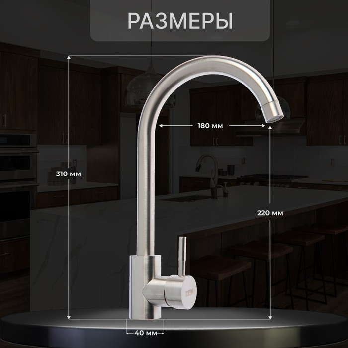 Смеситель для кухни ZEIN Z2386, однорычажный, картридж 35мм, нержавеющая сталь, сатин Смеситель для кухни ZEIN Z2386, однорычажный, картридж 35мм, нержавеющая сталь, сатин