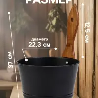 Ушат для бани и сауны, 4 л, сталь, с деревянной ручкой, чёрный