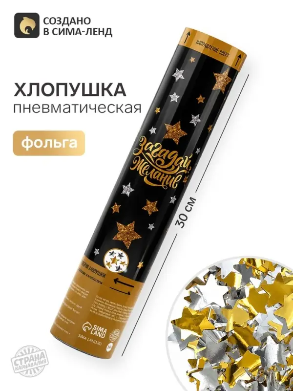 Хлопушка пневматическая &laquo;Загадай желание&raquo;, 30 см