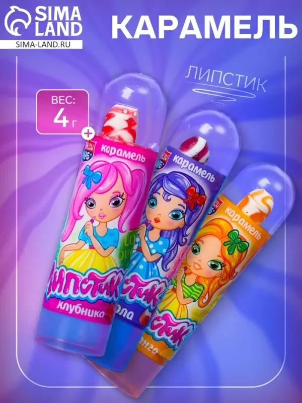 Карамель «Липстик» ассорти, 4 г Карамель «Липстик» ассорти, 4 г