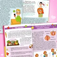 Энциклопедия в твёрдом переплёте «Как взрослеют девочки», 80 стр.