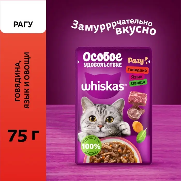 Влажный корм Whiskas Meaty рагу говядина, язык, овощи 28&times;1 75 г