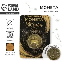 Монета сувенир знак зодиака «Телец», d=2,5 см.