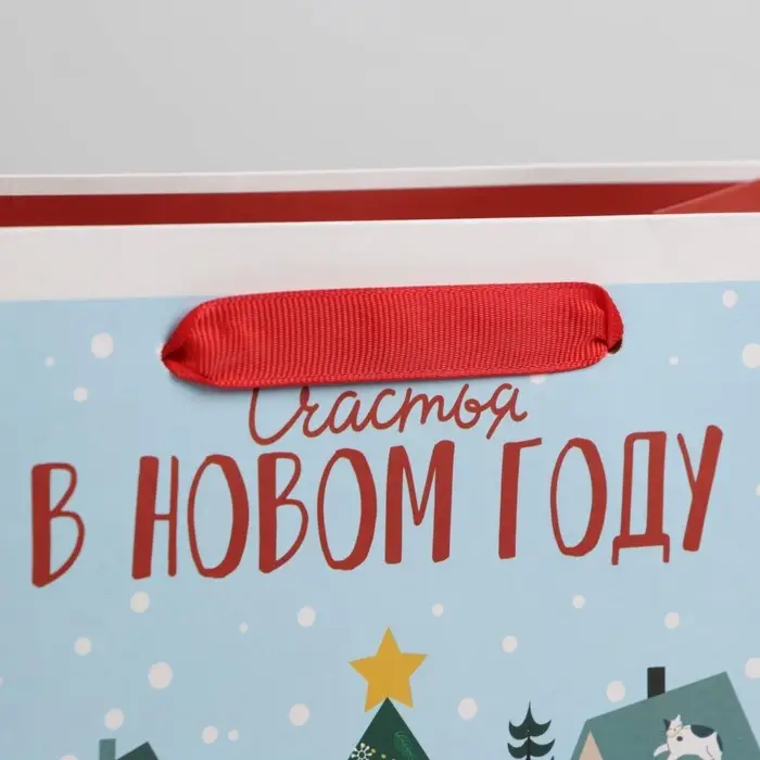 Пакет подарочный новогодний ламинированный &laquo;Счастья в Новом году&raquo;, ML 23&times;27&times;11.5 см