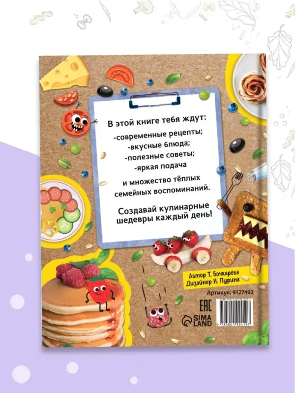 Книга в твёрдом переплёте &laquo;Рецепты маленького шефа&raquo;, 64 стр.