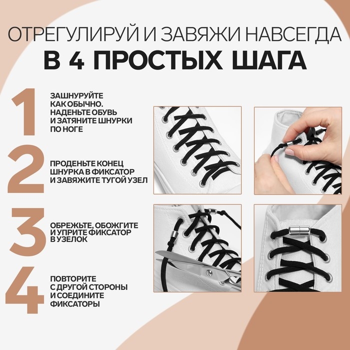 Шнурки для обуви, пара, плоские, с фиксатором, эластичные, 6 мм, 100 см, цвет бежевый Шнурки для обуви, пара, плоские, с фиксатором, эластичные, 6 мм, 100 см, цвет бежевый