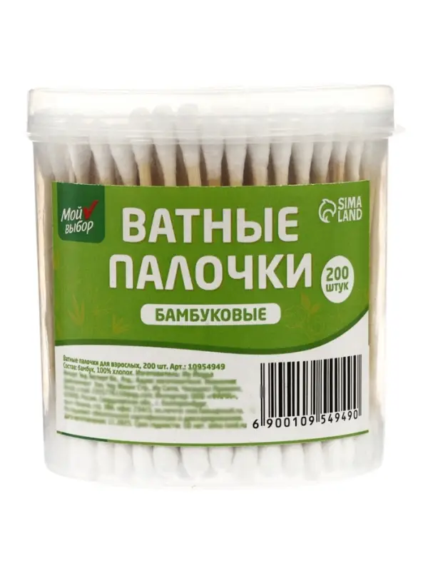Ватные палочки бамбук, в пластиковом контейнере &laquo;Мой выбор&raquo;, 200 шт.