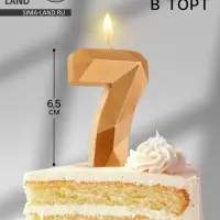 Свеча в торт «Алмаз» цифра 7 золотая, 6.5 см