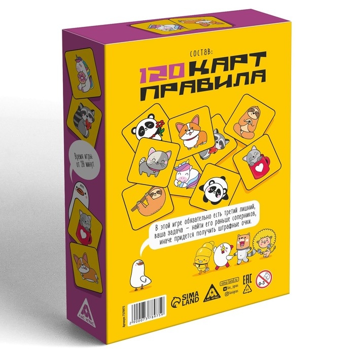 Настольная игра на внимание «Третий лишний», 7+ Настольная игра на внимание «Третий лишний», 7+