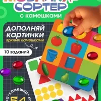 Мозаика &laquo;Весёлые задания&raquo;, по методике Монтессори, 54 камешка, 10 заданий, 3+
