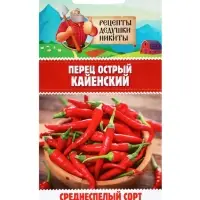 Семена Перец острый &laquo;Кайенский&raquo; 0.1 г, &laquo;Рецепты дедушки Никиты&raquo;