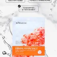 Тканевая, увлажняющая маска для лица "Гималайская соль"