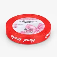 Лента атласная Hand Made, 15 мм, 23&plusmn;1 м, красная