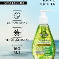 Гель после загара Floresan Beauty Sun &laquo;Алоэ вера&raquo;, 160 мл