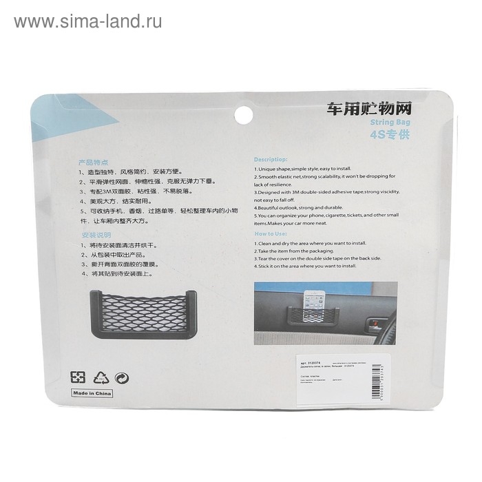 Сетка в автомобиль, в салон, самоклеящаяся , пластик, чёрный Сетка в автомобиль, в салон, самоклеящаяся , пластик, чёрный