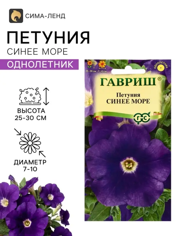 Семена цветов Петуния &laquo;Синее море&raquo; крупноцветковая, 0.05 г
