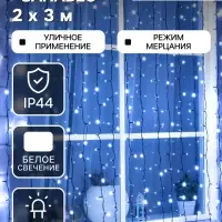 Гирлянда &laquo;Занавес&raquo; 2&times;3 м, IP44, УМС, тёмная нить, 760 LED, свечение белое, мерцание, 220 В