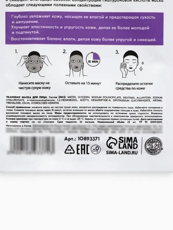 Маска для лица тканевая с гиалуроновой кислотой, увлажняющая, ULAB