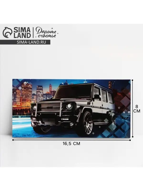 Конверт для денег &laquo;Машина&raquo; 16.5&times;8 см
