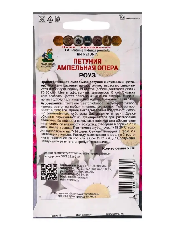 Набор семян Петуния ампельная &laquo;Опера Роуз&raquo;, 2 шт., &laquo;Мой выбор&raquo;