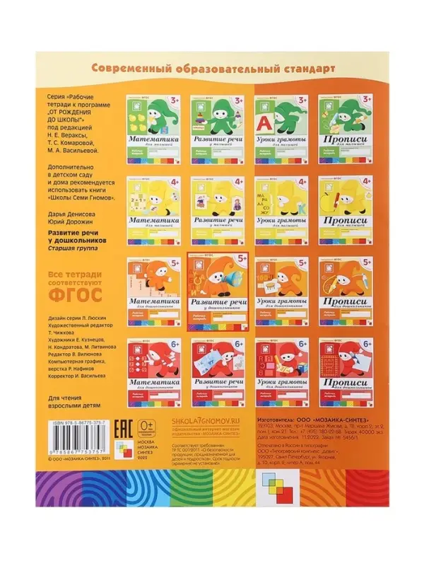 Рабочая тетрадь &laquo;Развитие речи у дошкольников&raquo;, старшая группа, Денисова Д., Дорожин Ю., МИКС