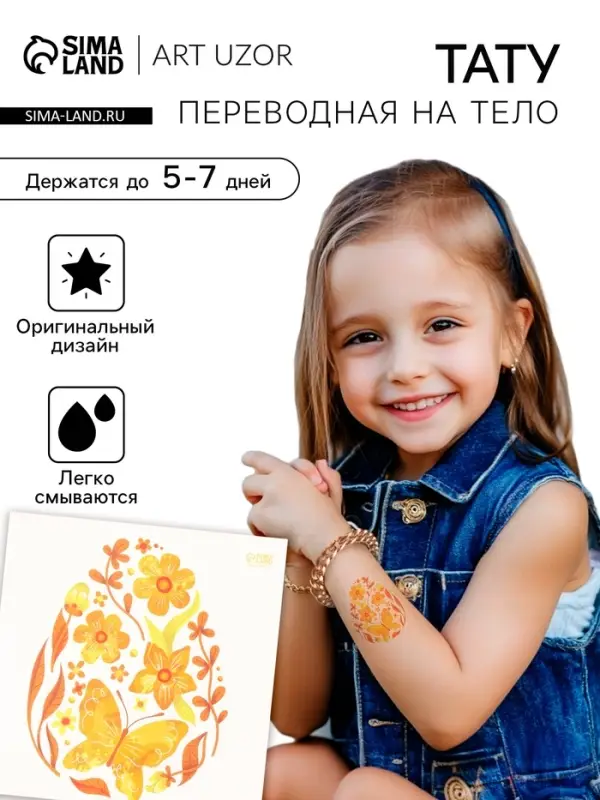 Переводная тату цветная &laquo;Яйцо с жёлтыми узорами&raquo;, временная татуировка, 10&times;10 см