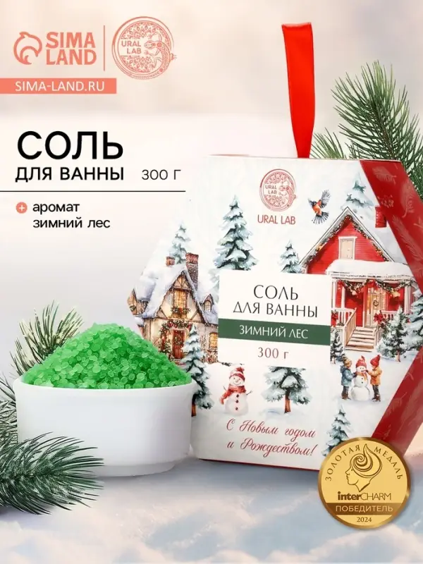 Соль для ванны, аромат зимний лес, 300 г, URAL LAB