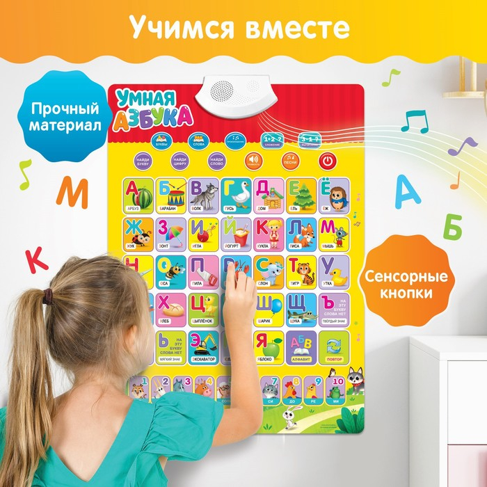 Электронный обучающий плакат «Умная азбука», работает от батареек Электронный обучающий плакат «Умная азбука», работает от батареек