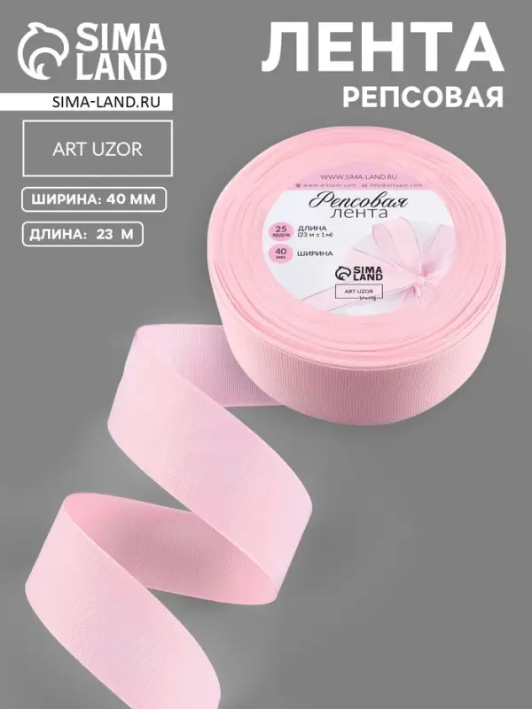 Лента репсовая, 40 мм, 23&plusmn;1 м, нежно-розовая №43
