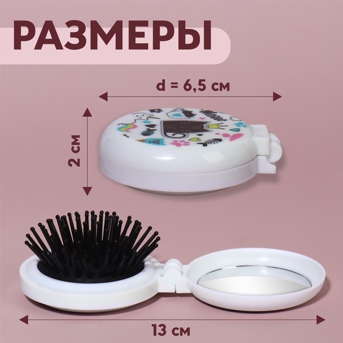Расчёска массажная, складная, с зеркалом, d = 6,5 см, рисунок МИКС Расчёска массажная, складная, с зеркалом, d = 6,5 см, рисунок МИКС