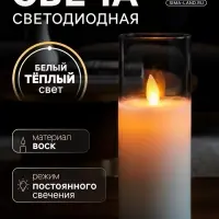 Светодиодная свеча &laquo;Белая&raquo;, 14&times;5.5 см, от батареек AAx2, свечение тёплое белое