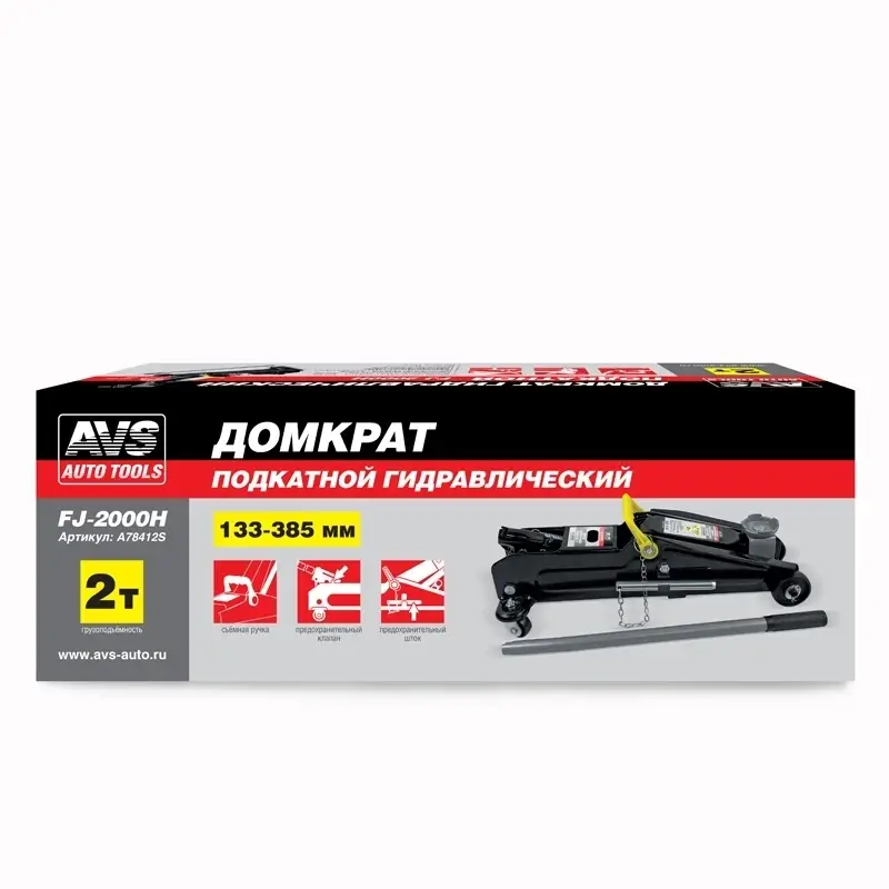 Домкрат подкатной AVS FJ-2000H, 2т, 133-385мм. с фиксатором