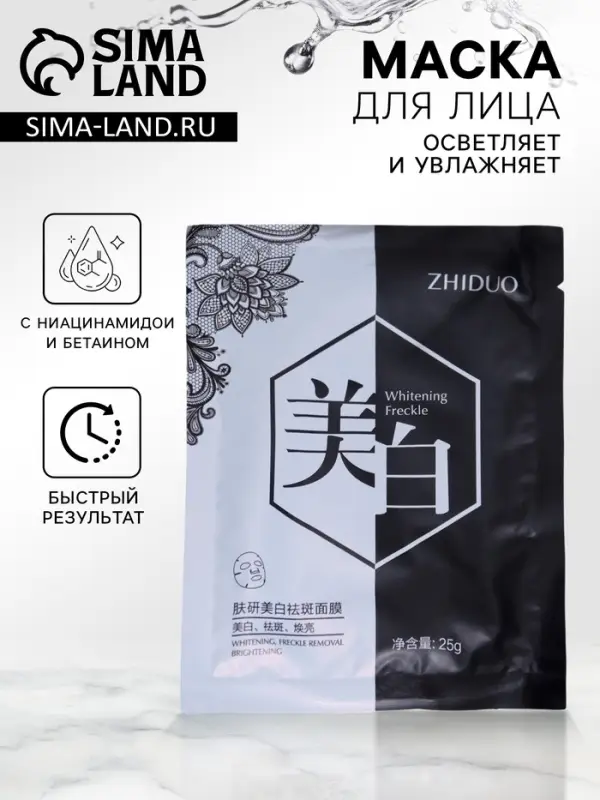 Отбеливающая маска для лица