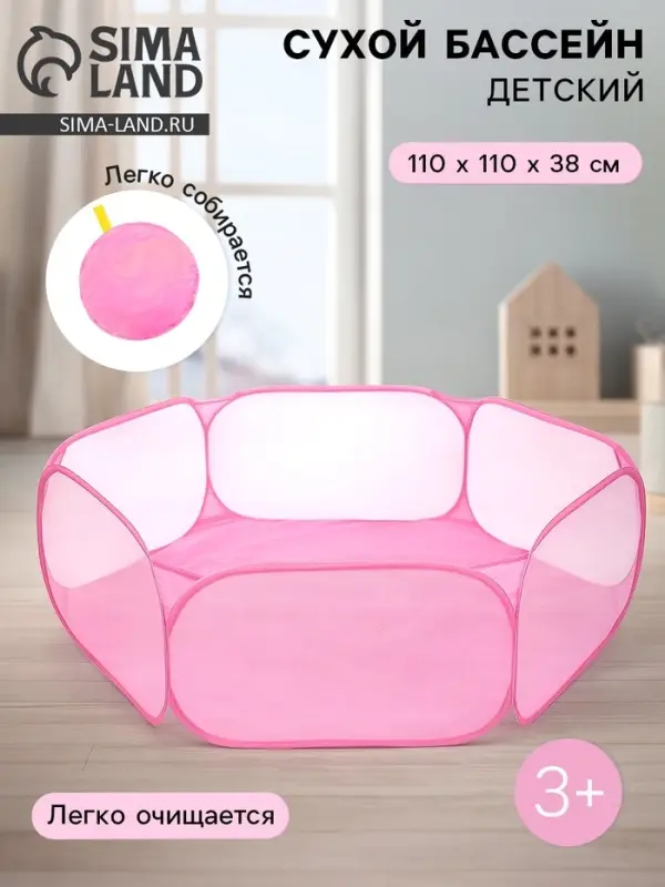 Бассейн сухой для шариков &laquo;Розовый&raquo;, 110&times;110&times;38 см