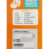 ЭВРИКИ Набор для опытов "Набор микропрепаратов", овощи и зелень ЭВРИКИ Набор для опытов "Набор микропрепаратов", овощи и зелень