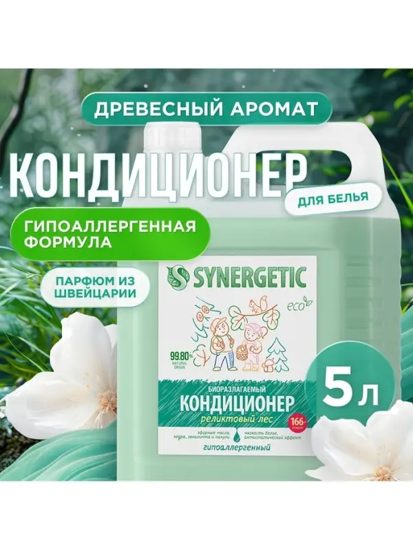 Кондиционер-ополаскиватель для белья Synergetic &laquo;Реликтовый лес&raquo;, гипоаллергенный, 5 л