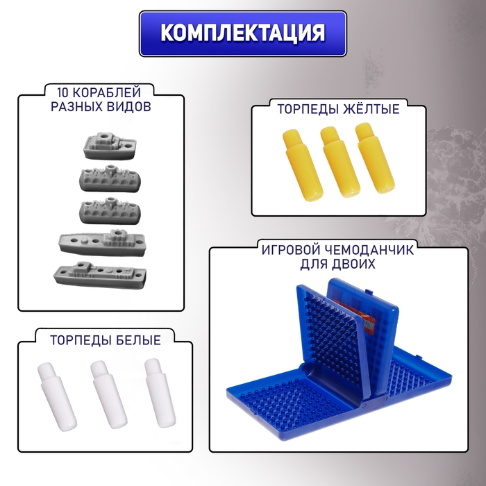 Настольная игра «Морской бой», двойное пластиковое поле, от 2 игроков, 6+ Настольная игра «Морской бой», двойное пластиковое поле, от 2 игроков, 6+