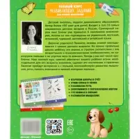 Полный курс развивающих заданий для самых маленьких: 3-4 года, Ульева Е., 2026