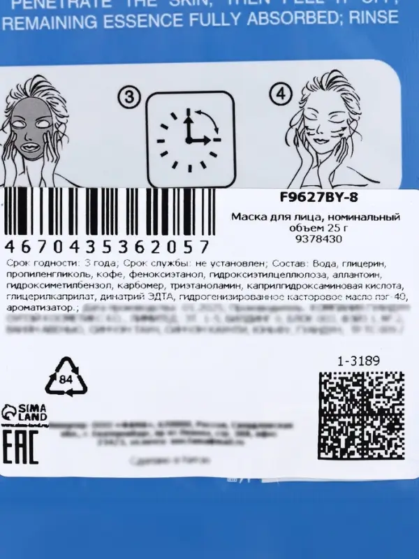 Маска тканевая увлажняющая для лица с экстрактом яблока