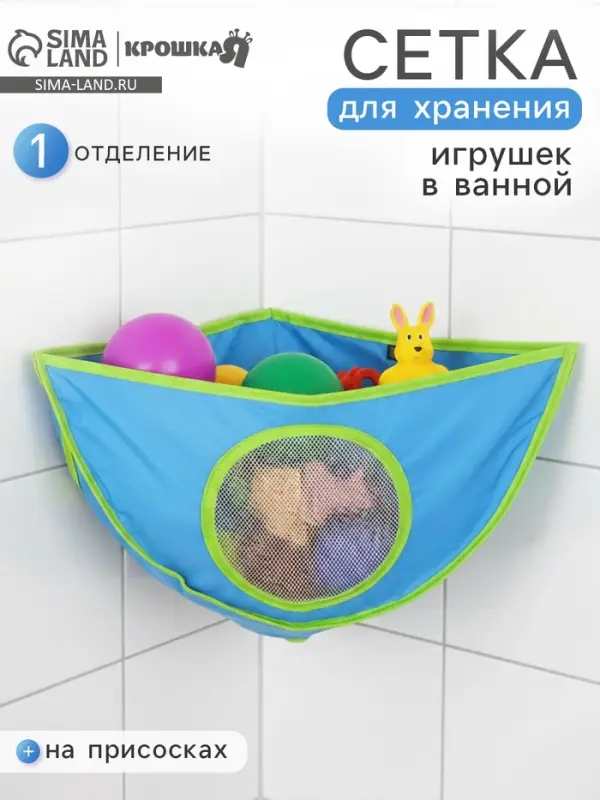 Сетка для хранения игрушек в ванной, голубая