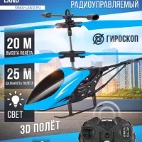 Вертолёт радиоуправляемый &laquo;Крутой вираж&raquo;, цвет голубой