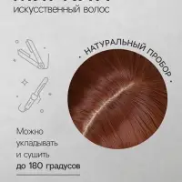 Парик искусственный, имитация кожи, 60 см, 160 г, цвет рыжий