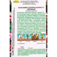 Семена цветов Бальзамин Баланс F1 звездный С. Hem Genetics Золотая серия, Ц/П,7 шт. Семена цветов Бальзамин Баланс F1 звездный С. Hem Genetics Золотая серия, Ц/П,7 шт.
