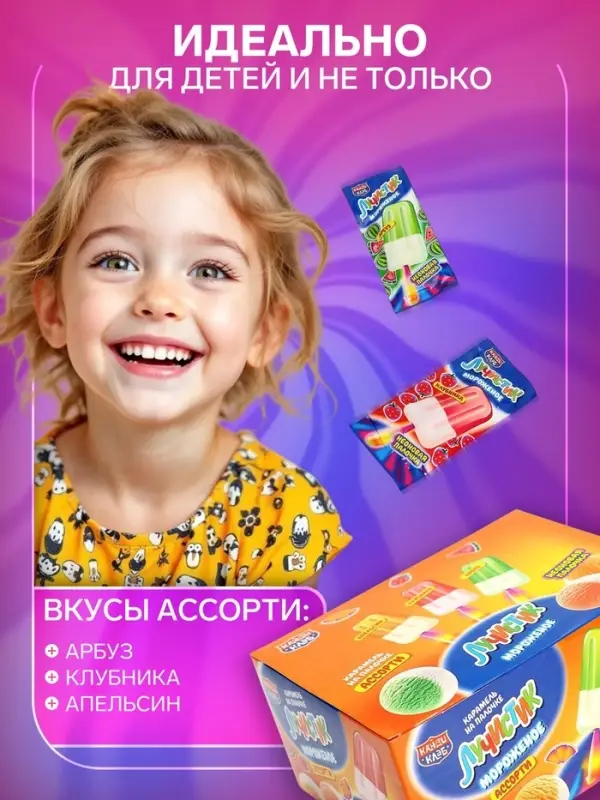 Карамель на палочке «Лучистик мороженое», ассорти, 10 г Карамель на палочке «Лучистик мороженое», ассорти, 10 г