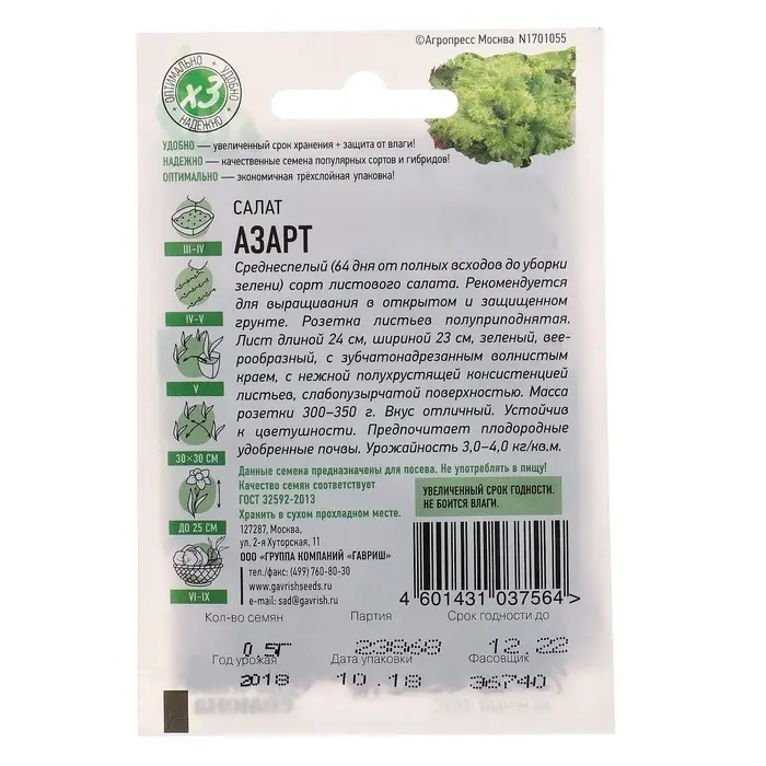 Семена Салат  Семена Салат "Азарт" листовой, ц/п,  0,5 г  серия ХИТ х3